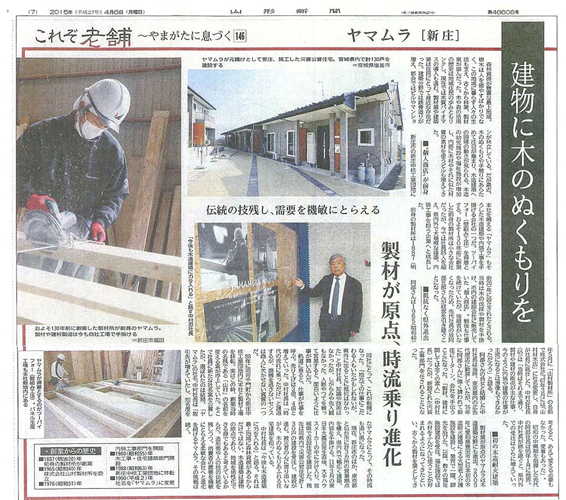 当社が日刊木材新聞にて紹介されました